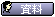 擊點觀看  的個人資料